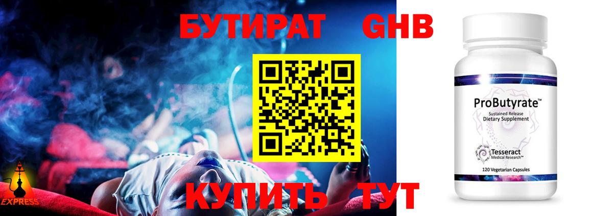 БУТИРАТ жидкий экстази  Вход с VPN  Кулебаки 