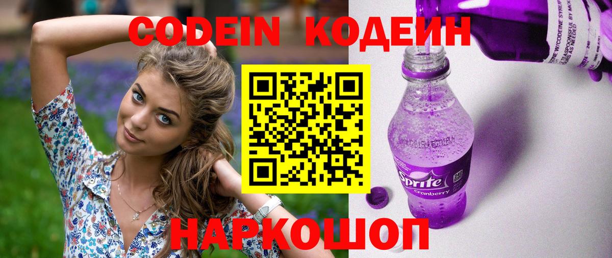 Кодеиновый сироп Lean Purple Drank Кулебаки