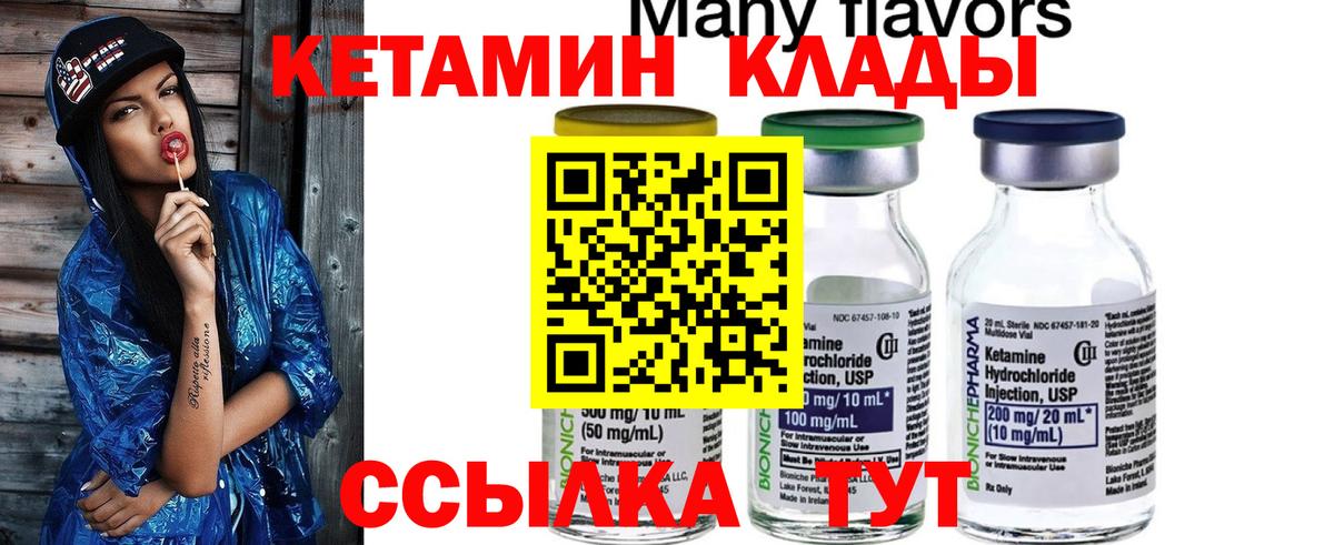 Кулебаки  Кетамин ketamine  Кетамин VHQ  Вход с VPN 